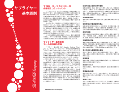 サプライヤー 基本原則