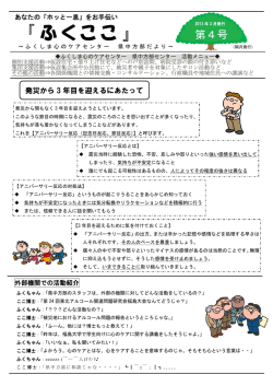 ふくここ - ふくしま心のケアセンター