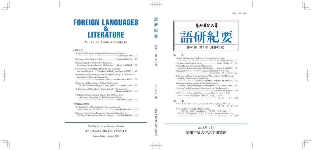 第41巻 第1号 愛知学院大学教養部