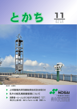 広報とかち11月号