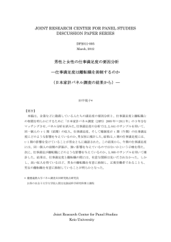 PDF - 慶應義塾大学 パネルデータ設計・解析センター