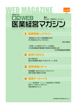 2013.7.2No.283 - 福島県いわき市会計事務所｜JKC Group 税理士