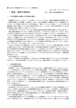 「賃金・雇用の再設計」木下武男講演録