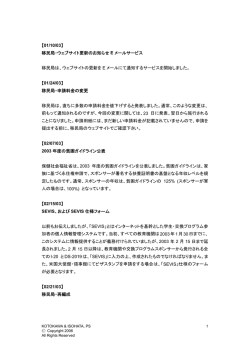 移民局・ウェブサイト更新のお知らせ E メールサービス 移民局は、ウェブ