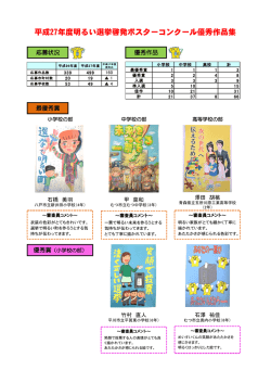 ポスターコンクール優秀作品集 [1001KB pdfファイル]