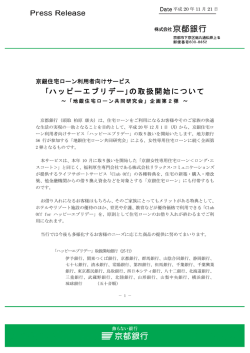 ｢ハッピーエブリデー｣の取扱開始について