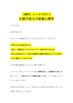 江波戸武士の恋愛心理学