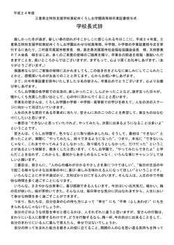 3月8日 卒業証書授与式を挙行いたしました。