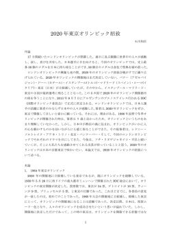2020 年東京オリンピック招致