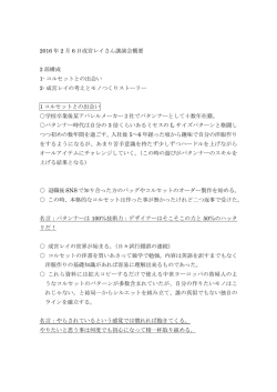 講演会概要 - 東洋Fデザイン専門学校