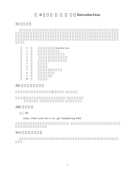 第0章（1－9ページ）