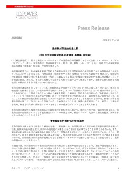 過半数が保険会社を比較 2013 年生命保険契約満足度調査（募集編