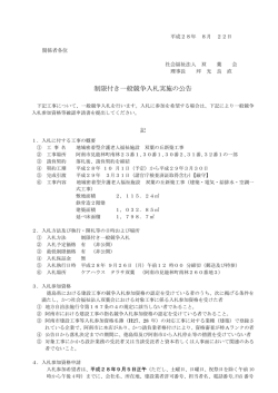 制限付き一般競争入札実施の公告
