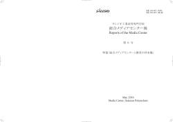 総合メディアセンター報 - サレジオ工業高等専門学校