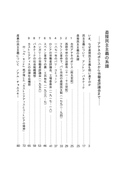 直接民主主義の系譜 - Bekkoame