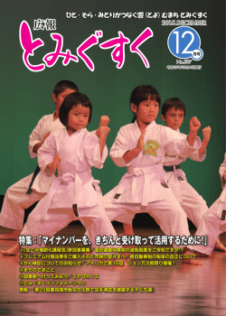 12月 - 豊見城市