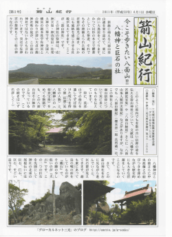 新緑に萌える八面山登 山道を登り詰めて、 東に 向い大鳥居をくぐります。
