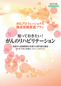 こちら - がんプロフェッショナル養成基盤推進プラン