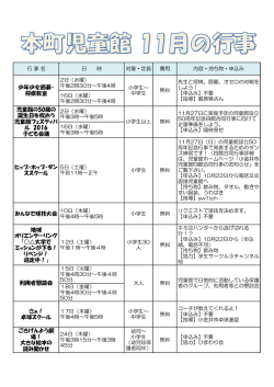 本町児童館の行事（PDF：139KB）