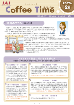 2月 2月 - アイエイアイ