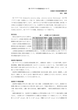 馬パラチフスの防疫対応について