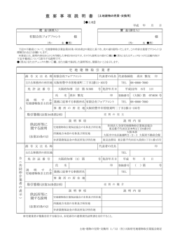 重要事項説明書 ※この重要事項説明書は一例