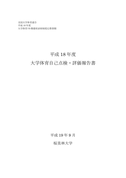桜美林大学 - 全国大学体育連合