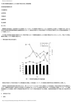 馬の真菌性胎盤炎による流産の発生状況とその対策