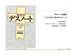 MBAカフェ講演資料