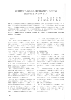 このPDFをダウンロード - 国公私立大学図書館協力委員会(JULIB) &beta;