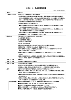 住宅ローン 商品概要説明書