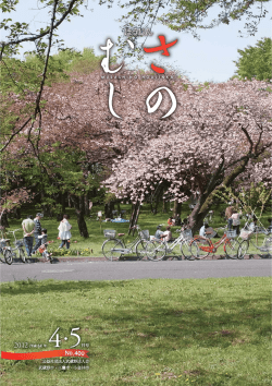 No.400 - 一般社団法人 東京法人会連合会