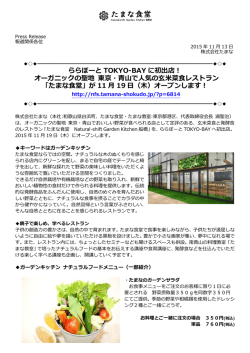 ららぽーと TOKYO-BAY に初出店！ オーガニックの聖地