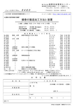 No.9460 線香の製造加工方法と製品