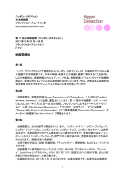 日本語版 - Nippon Connection