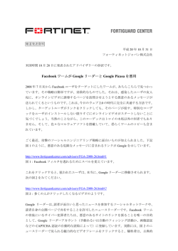 Facebook ワームが Google リーダーと Google Picasa