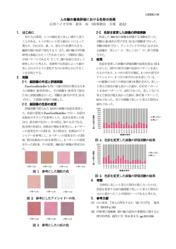人の顔の審美評価における色彩の効果 応用バイオ学科 新井 佑 (指導