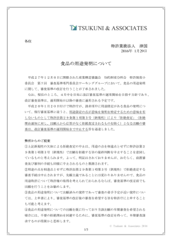 食品の用途発明について