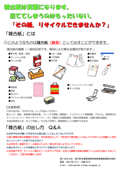 「その紙、リサイクルできませんか？」（PDF：235.7KB）