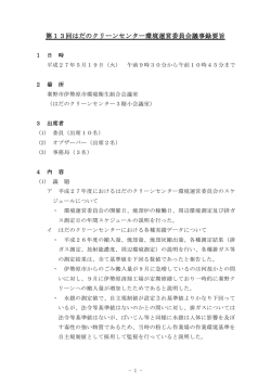 第13回 - 秦野市伊勢原市環境衛生組合
