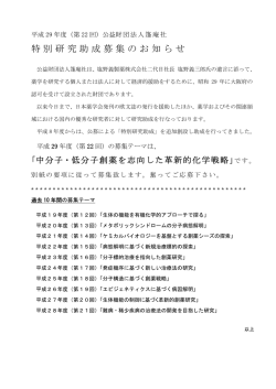 特別研究助成募集のお知らせ
