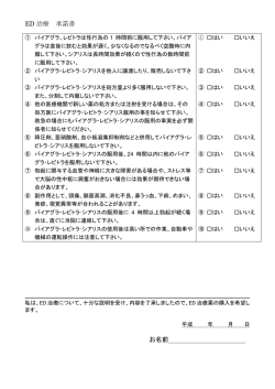 ED 治療 承諾書 お名前