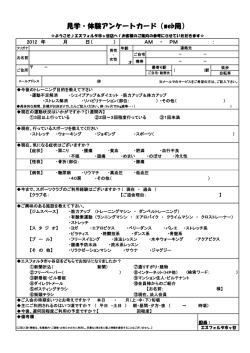 見学・体験アンケートカード（web用）