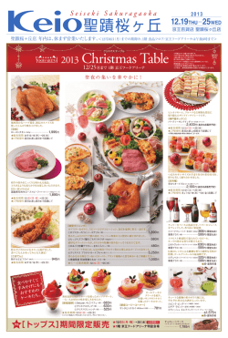 12月19日号 - 京王百貨店 新宿店