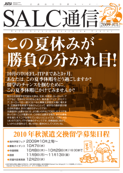 2010年秋派遣交換留学募集日程