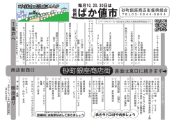 西口版 - 砂町銀座商店街公式ホームページ