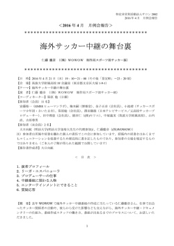 海外サッカー中継の舞台裏