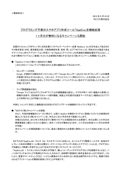 ｢AppExe｣を機能強化