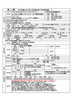 しんきん大阪システムサービス株式会社