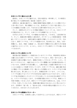 日本ミツバチに魅せられた男（pdf）